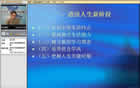 思想道德修养视频教程 33讲 郑州大学 公共课